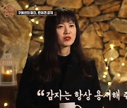 '수미산장' 구혜선 "반려견 감자, 나를 존재 자체로 사랑해줘" [TV캡처]