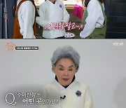 하니 "선생님 호칭 거리감 느껴져"→ 김수미 "할머니라 불러"(수미산장)