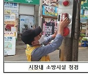 퇴직소방관이 화재위험 점검하는 '안전지킴이' 확대 운영