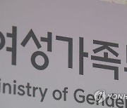 '가출' 아닌 '가정 밖' 청소년..여가부, 권고 4년만에 변경 추진