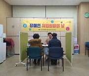 고양시, 올해 장애인 취업 지원행사 6회 진행