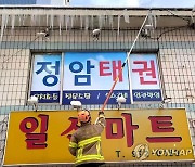 '안전사고 예방'..고드름 제거하는 소방관