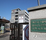 법원, '서울교육청 세화·배재고 자사고 취소 위법' 판결