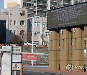 배재고 전광판에 '명문 자사고로의 도약을..'