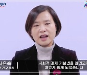 [부산소식] 서은숙 부산진구청장 사회적 경제 기본법 제정 촉구