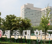 검찰, '재산 부당관리' 세종대 학교법인 무혐의 처분