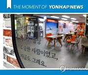 [모멘트] '잊지 마세요. 당신은 소중한 사람'