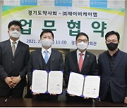 JBK랩 셀메드, 경기도약사회 '약사 주도 건기식' MOU 체결