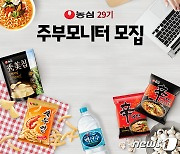 농심 "전업주부 의견, 상품에 반영합니다!"