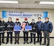 한국공항, 지상조업 현장의 명장 'Diamond Master' 선정