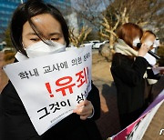 '학내 교사에 의한 성폭력, 유죄가 상식'