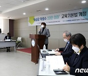 학생 수 20인 이하 '교육기본법 개정 공청회'