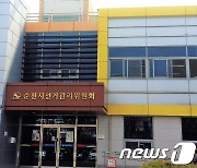 순천시선관위 3월2일 전남도의원 보선 후보자등록 설명회