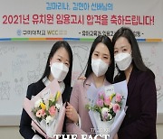 구미대, 공립유치원 교사 임용 3년 연속 배출