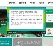 충북도, 조령산자연휴양림 운영 23일부터 재개