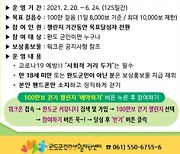 완도군, 100만 보 걸으면 선물 걷기 챌린지 진행