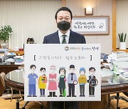 [포토]노현송 서울 강서구청장 '고맙습니다. 필수노동자' 챌린지 동참