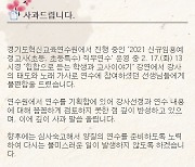 "남자는 못먹어도 부부교사".. 초등교사 연수서 성희롱  공연