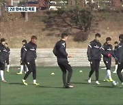 "약체 분류는 거부한다!"..광주FC, '원팀'으로 6강 도전