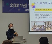 당진시, '2021 행복교육지구 공모사업 설명회' 개최