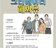 충남정보문화산업진흥원, 1인 크리에이터 2기 모집