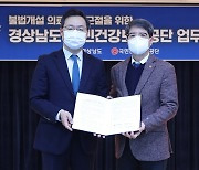 건보공단 부산경남본부, 경남도와 '사무장병원 척결' 업무협약