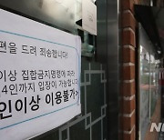 구미시산림조합 11명 단체 식사..방역수칙 위반 논란