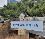 울산시교육청 '즉시 민원서비스 개선 계획' 발표