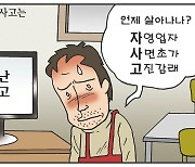 [만평] 조기영 세상터치 2021년 2월 19일