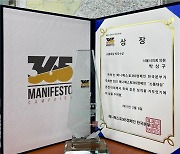 박상구 서울시의원, 매니페스토 소통대상 최우수상 수상