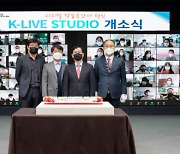 KIRD, 디지털 학습공간의 혁신 'K-Live 스튜디오' 오픈