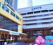 송파구, 코로나 블루 치유 마음건강검진 무료상담지원