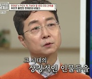 '벌거벗은 세계사' 윤현준 교수 "라파엘로 무덤, 판테온에 안치"