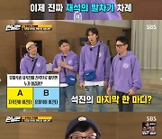 '런닝맨' 유재석 vs 지석진, 싸운다면? 토론 '활활'