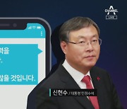 신현수 거취 숙고 마지막 날..청와대 복귀할까?