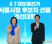 박영선·우상호 '경선대회에서 손하트'