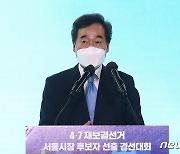 경선대회 인사말하는 이낙연 대표