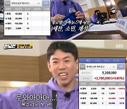 '런닝맨' 지석진 가짜 뉴스에 속은 양세찬, 540% 수익 '대박'