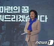 박영선 "내집 마련의 꿈 이뤄드리겠습니다"