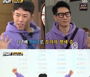 '런닝맨' 양세찬, 알고 보니 주식 천재? 50만원→5700만원(종합)