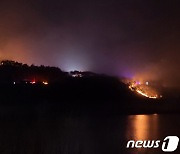 산림청 안동 산불 위기경보 심각 발령