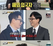 '런닝맨' 유재석, 이광수에 "김병지 선수 이후 꽁지머리의 새역사를 쓰고 있어"