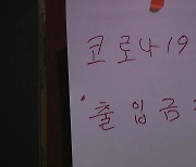 기존 집단발병 계속..성남 무도장·순천향대 등 감염 확산