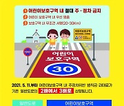 송파구, 봄철 어린이 교통사고 예방 앞장