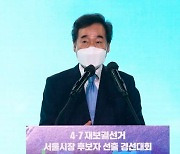 이낙연 "역사의 전진 위해 민주당이 서울시장 보선 승리해야"