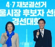 <포토> 민주당 4.7 재보궐선거 서울시장 후보자 선출 경선대회