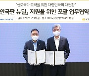 KB국민은행-기술보증기금, 한국판 뉴딜지원 업무협약