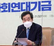 이낙연 "4차 재난금 추경, 규모 아닌 지급대상이 과제"