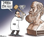 한국일보 2월 22일 만평