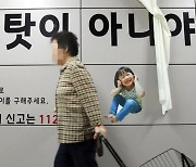 정부, 아동학대 전수조사..학대 4건·소재불명 8건 확인